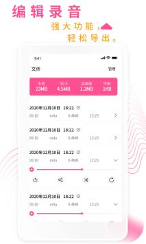 录音机录音大师 v3.0.5
