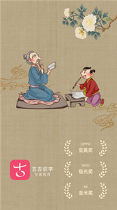 古古识字  v 2024.03.12