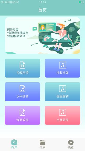 视频压缩器截图2