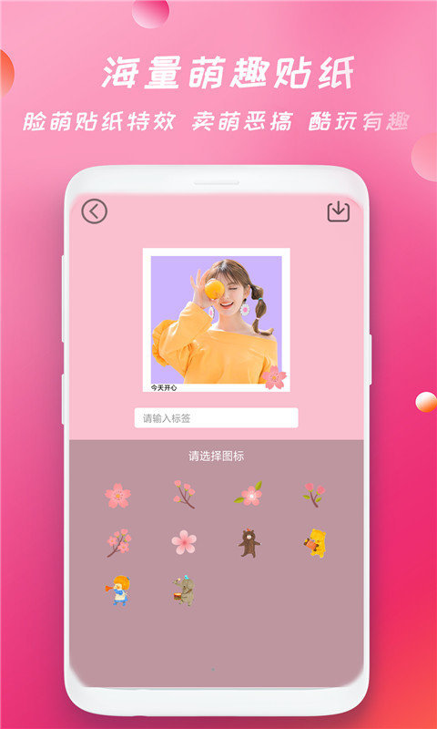 轻甜颜美相机 v1.0