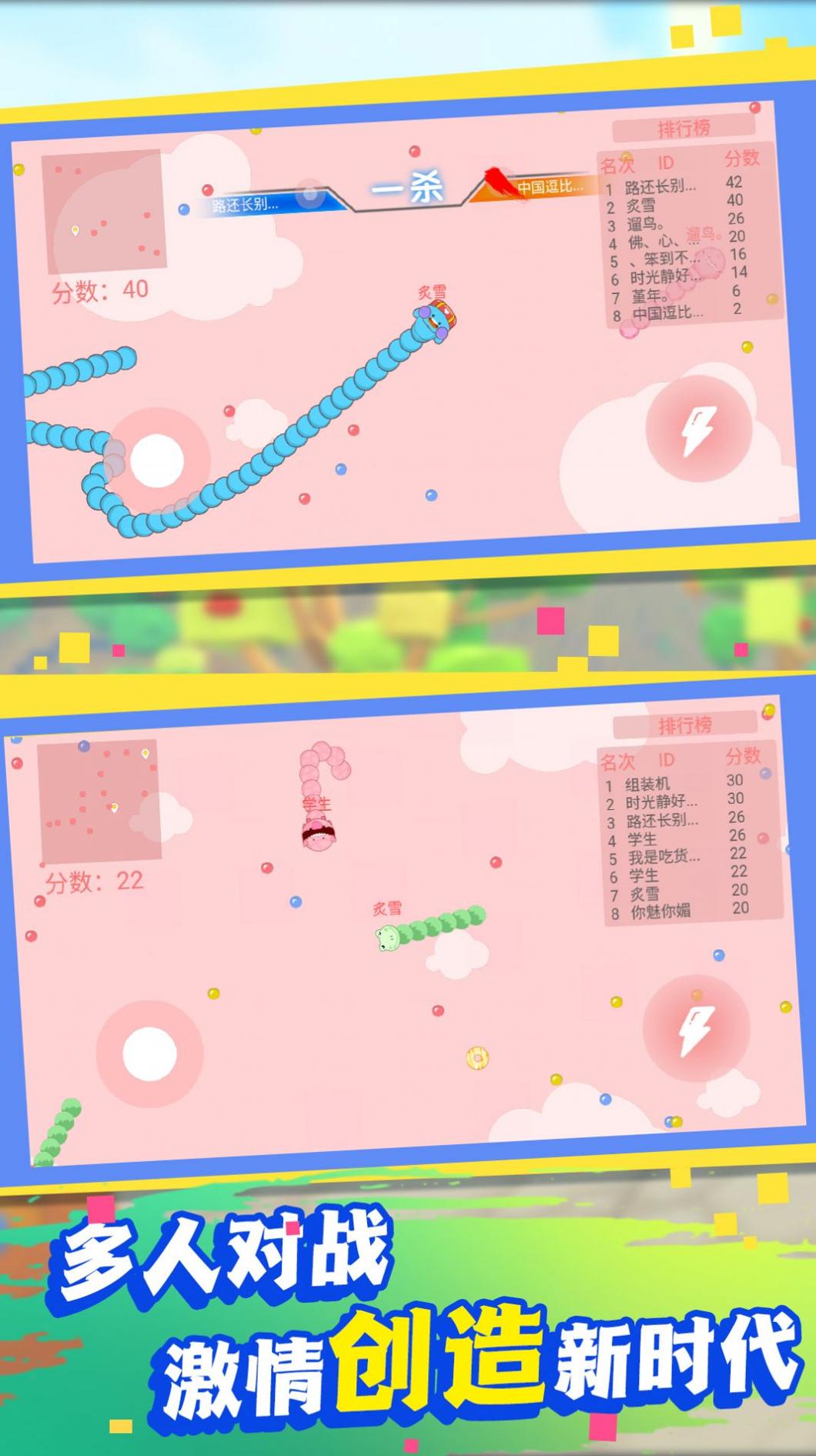 最强贪吃蛇大比拼 v1.01