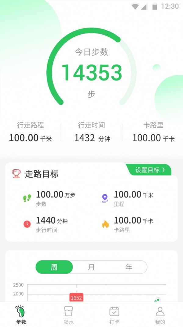 坚果计步 v1.00.0