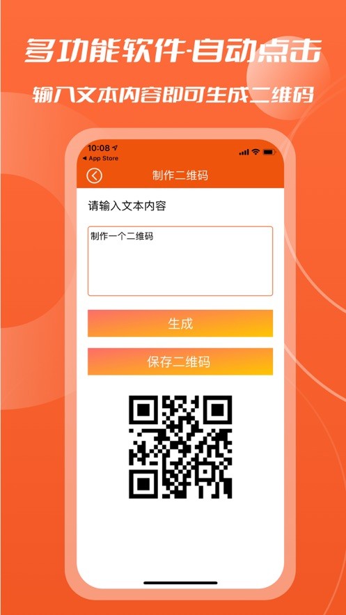 万能自动连点器极速版  V 1.7