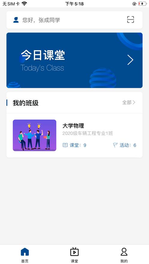 智慧职教icve  v1.3.8