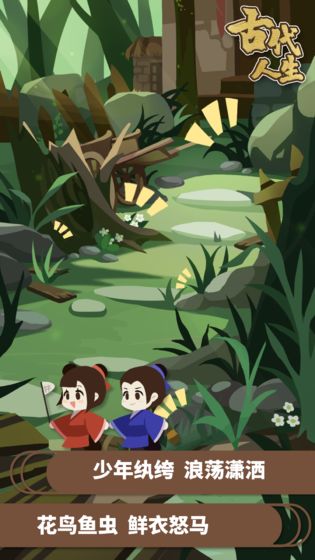 古代人生1.3.38最新版免费金币最新版  v4.2.1