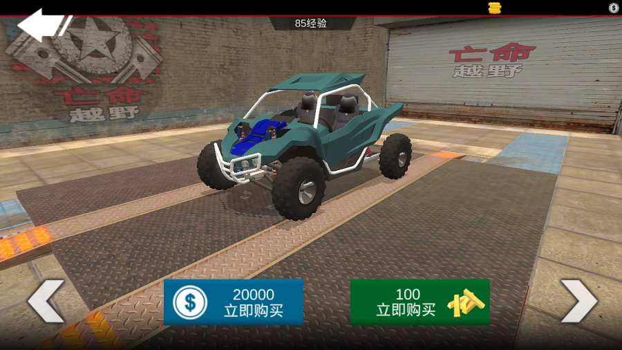 亡命越野手机游戏最新正版下载  v3.5.1