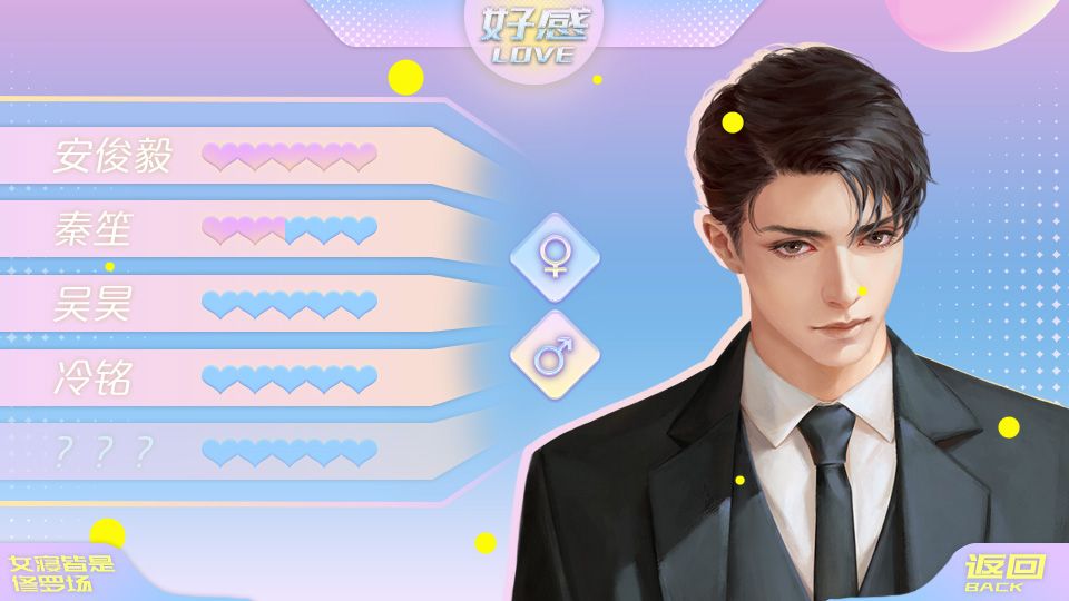 女寝皆是修罗场 v3.2.5