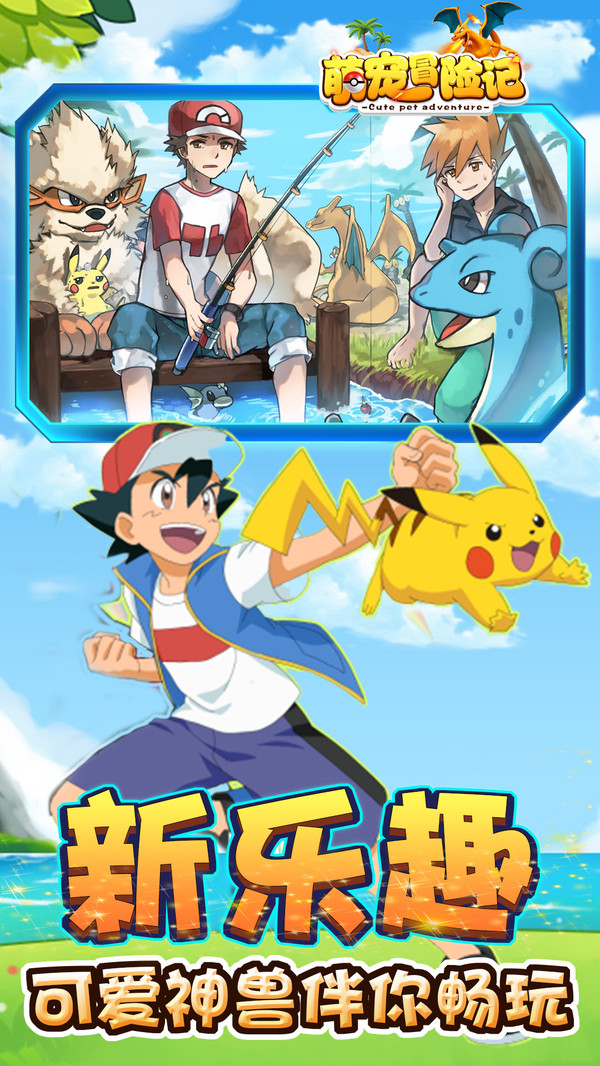 宝可梦精灵探险手游官方最新版  v5.3.3