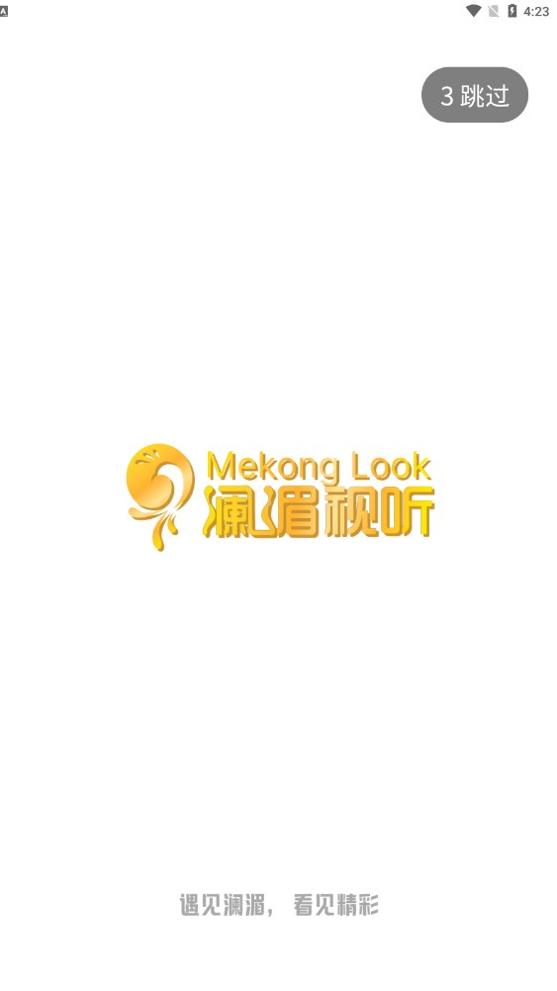 澜湄视听  v1.0.3