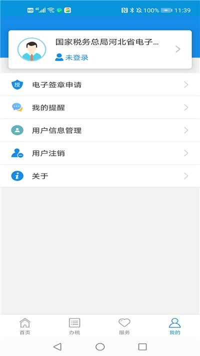 河北税务  v3.2.6