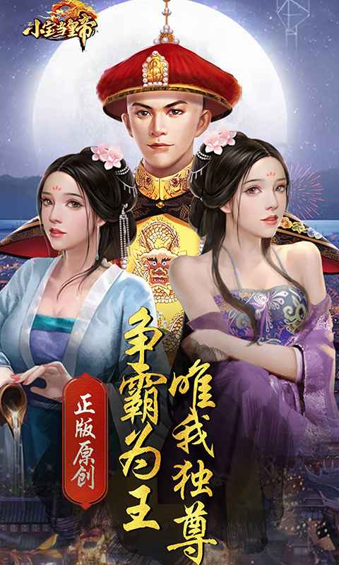 抖音小宝当皇帝