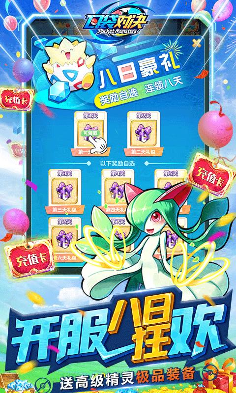 口袋对决官方版  v1.0.0