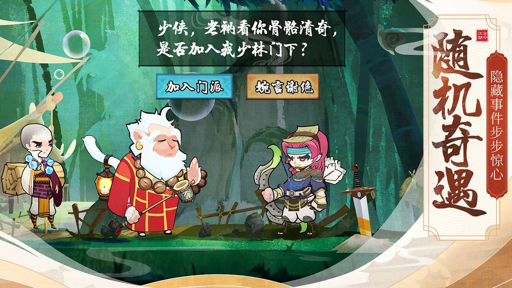 古今江湖：奇想江湖 v2.31.1