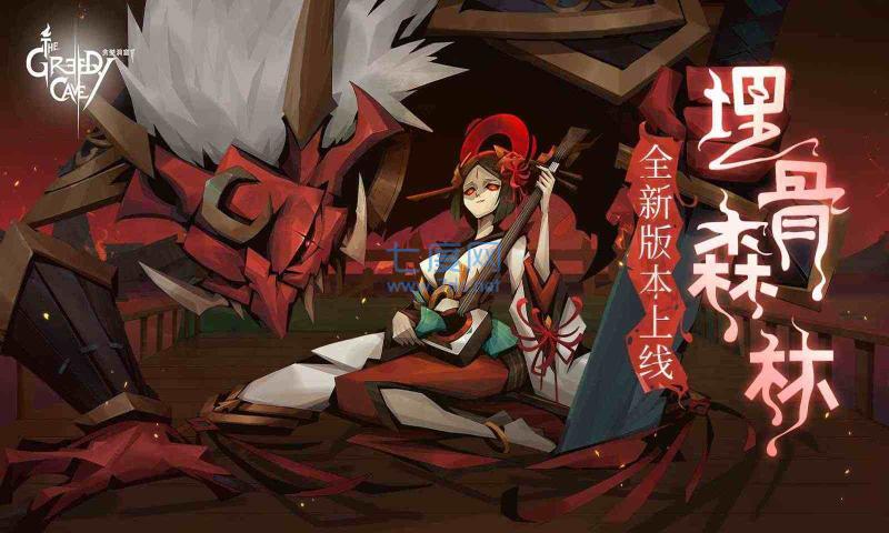 贪婪洞窟冷月无心破解版