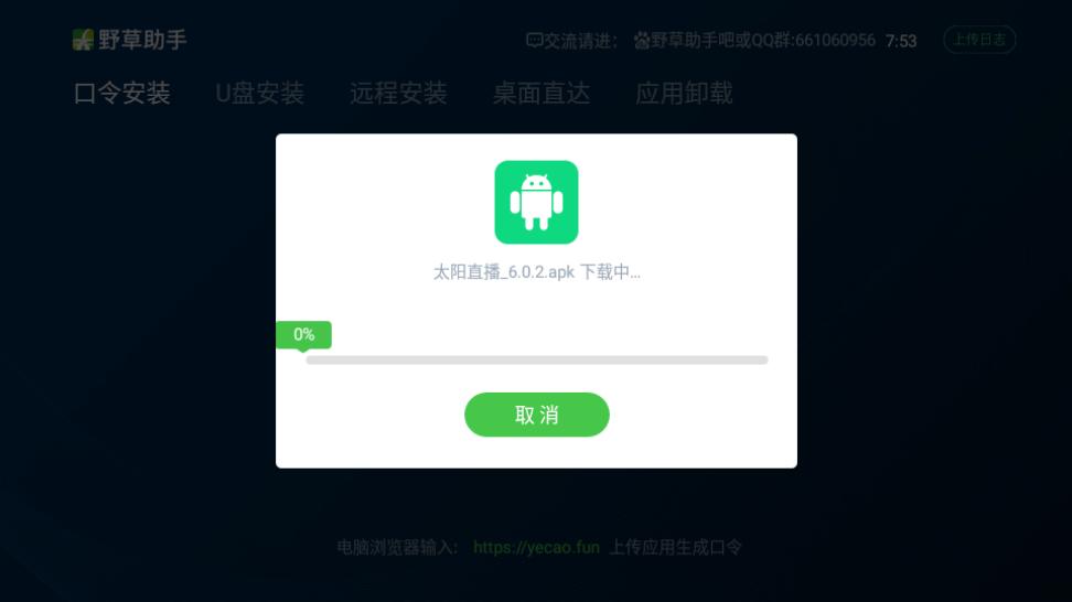 野草助手tv版软件截图0