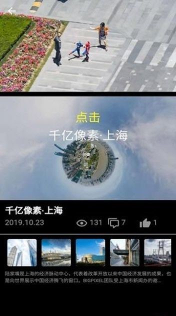 大像素全景 2020-07-29 17:28