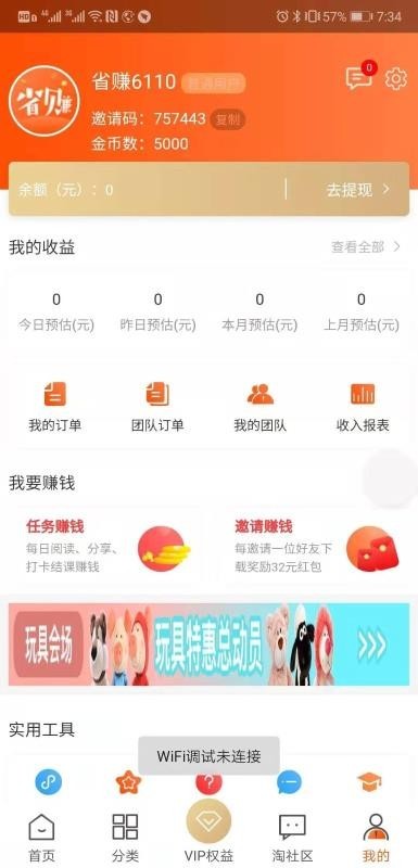 边省边赚截图1