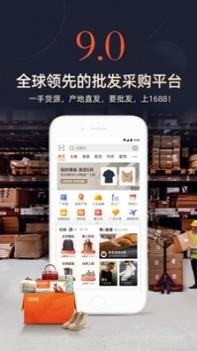 1688阿里巴巴批发网普通版 v3.1.5