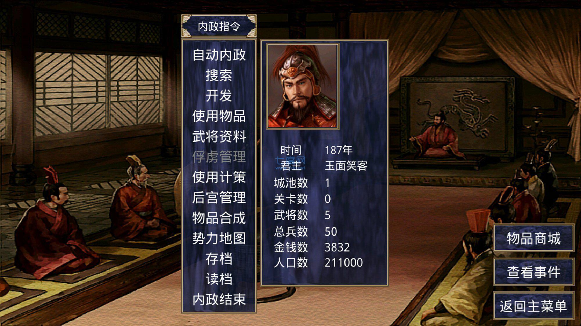 三国群英传2中华群英传 v1.0.9.19