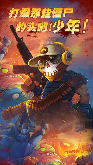 横扫僵尸 v3.1.5