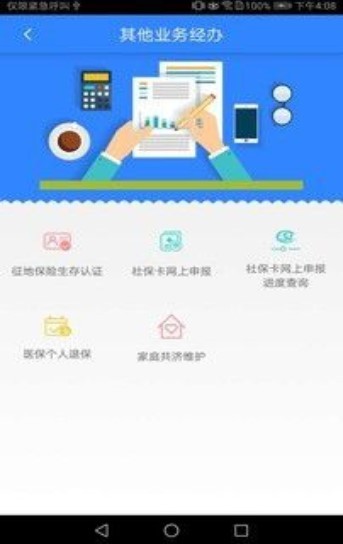 哈尔滨市人社  v3.0.7