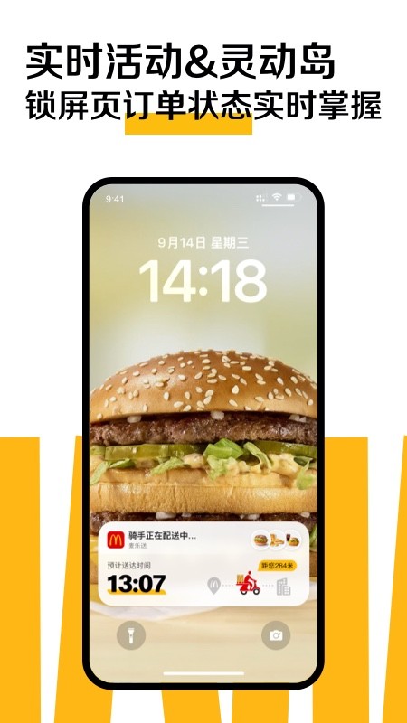 麦当劳APP  v6.0.57.0