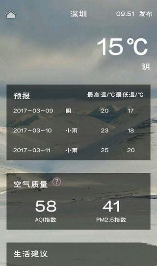 溜溜天气 v1.1