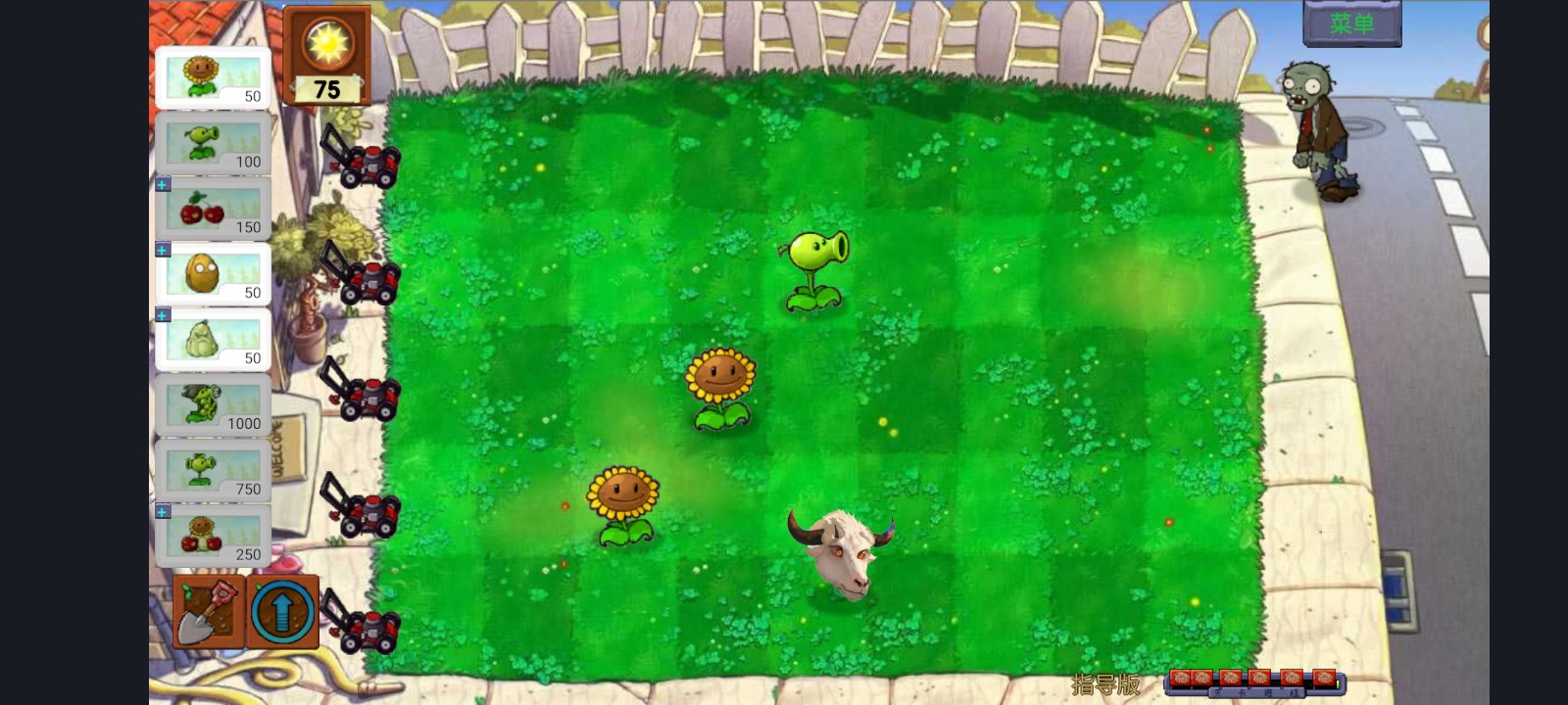 植物大战僵尸指导版3.0 v1.0