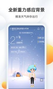 墨迹天气截图0