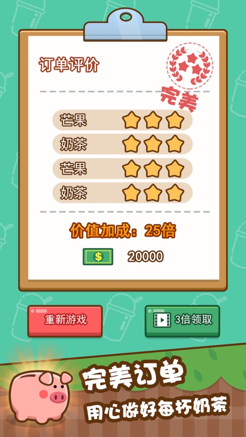 我的奶茶屋安卓下载最新版免费金币