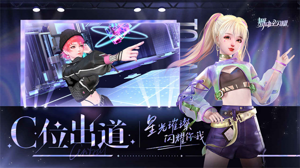 舞动星闪耀 官服 v3.0.5