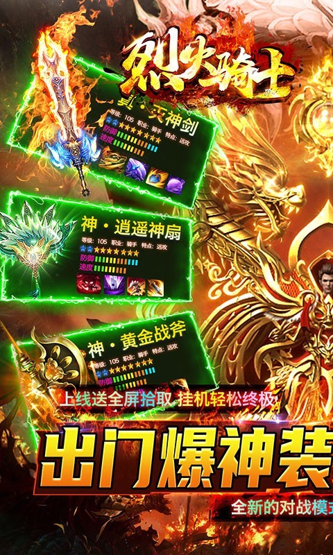 烈火骑士高爆版  v1.0.0