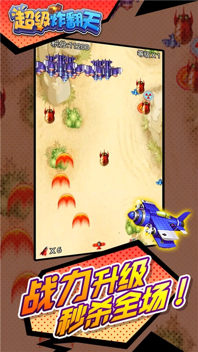 超级炸翻天 v1.0.0安卓版