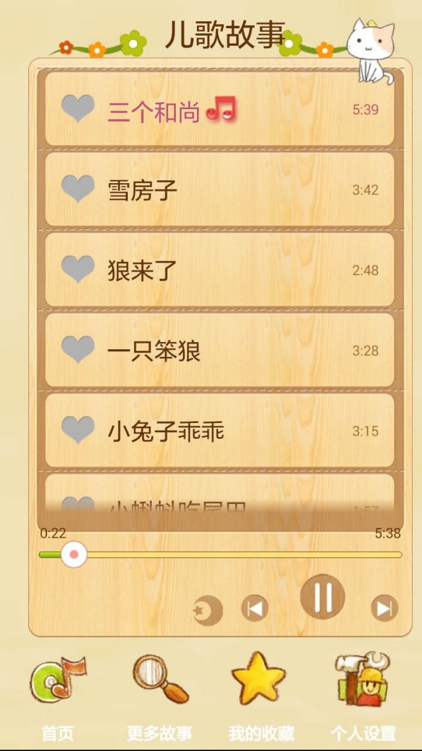 儿歌宝贝听故事 v1.0