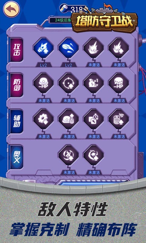 塔防守卫战 v1.0