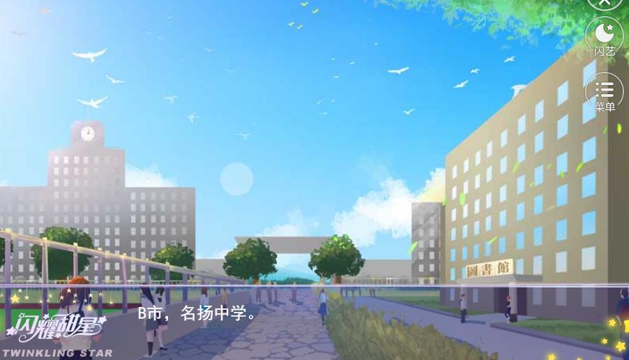 闪耀甜星破解版金手指完结