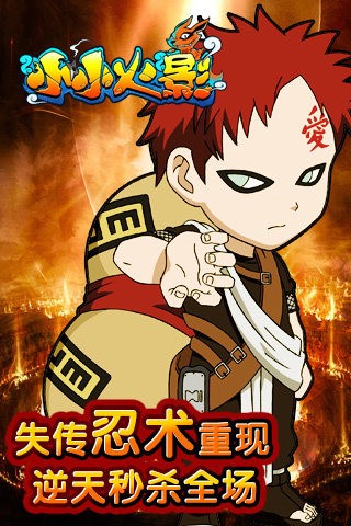 小小火影  v11.3.00