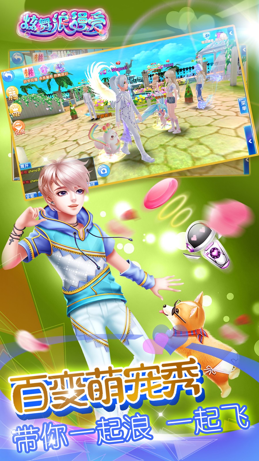 炫舞浪漫爱  v1.40.0