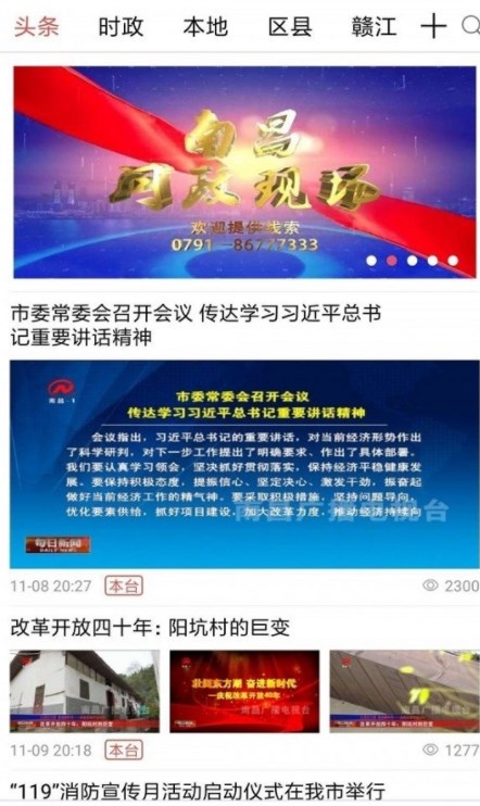 掌上南昌广播电视台最新版2022图片1