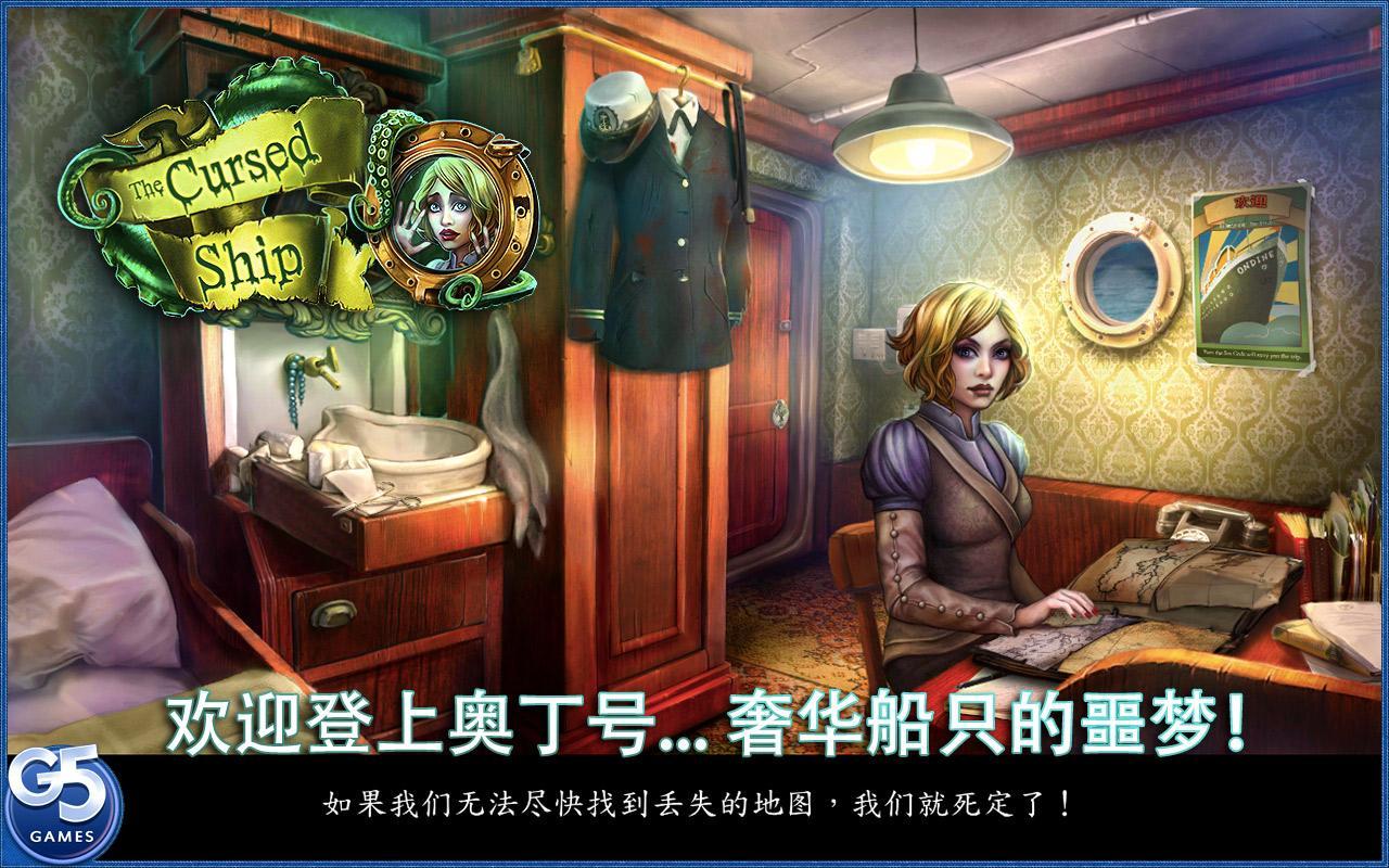 被诅咒的船 安卓版 v3.2.5