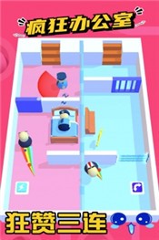 疯狂办公室手机版 v1.0.0