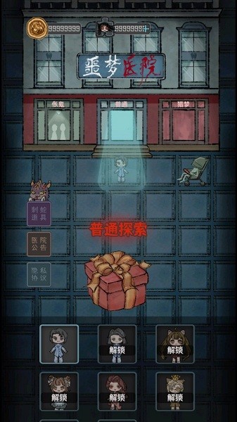 噩梦医院游戏官方正版  v3.2.4