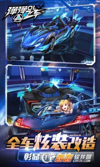 弹弹飞车腾讯版 v2.4.0安卓版