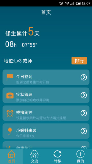 戒客(戒色软件) 版本:v2.5.1.2
