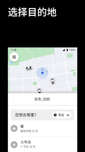 uber打车 v5.3.16