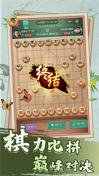 巅峰象棋抖音小游戏  v1.0.2