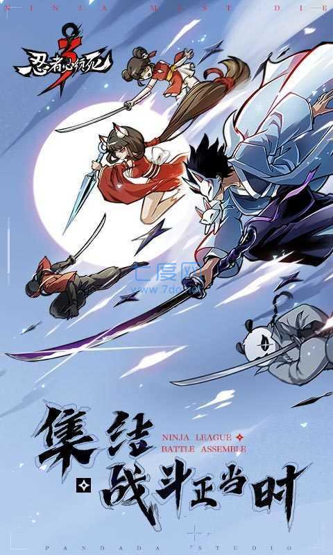 忍3真正破解版免内购2022 v2.0.2