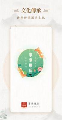 事事顺历 v1.0.0