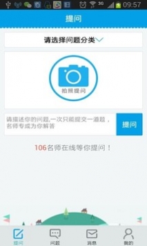 名师快答 v2.0.5