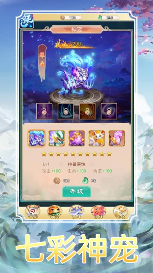 妖宠问道游戏截图1